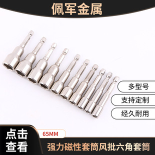 Diouda CR-V hexagon socket strong magnetic socket wind batch hexagon socket electric screwdriver socket