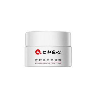 Ren and ingenuity Han Xi repair whitening cream women face cream men to freckles to chloasma cream wholesale