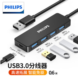 Philips USB делитель 3.0 Высокоскоростной один перетаскиватель с четырьмя и несколькими интерфейсами для ноутбука настольный компьютер док-центр