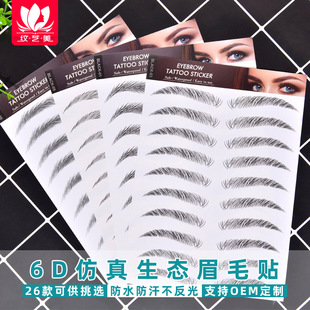 Simulation waterproof eyebrow stickers 6D eyebrow tattoo stickers 3D tattoo eyebrow stickers eyelashes Korean eyebrow stickers
