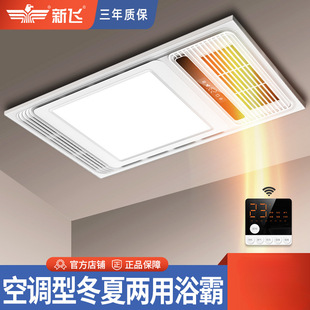 New Bathroom Heater Lamp Bathroom Integrated Ceiling Air Heating Exhaust Fan Lighting Integrated Multi-Functional Bathroom Heater