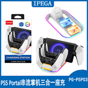 PS5 Portal портативный портативный 3-в-1 зарядная PS5 геймпад зарядная база с красочными лампами RGB