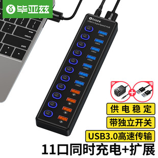 Biaz 4-port USB3.0 splitter with power charging interface applicable to computer extension converter