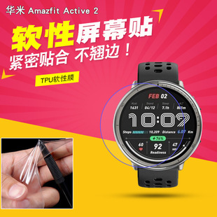 Применимо Huami Amazfit Active 2 Часы Мягкая пленка Active2 Защитная пленка TPU экран водяной конденсат