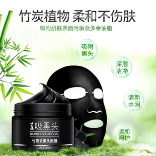 Image Beauty бамбуковый уголь маска от черных точек сужение пор для улучшения цвета кожи маска увлажняющая маска оптом