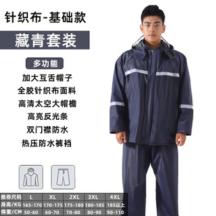 Thickened Raincoat Rain Pants suit Knitted Cloth Split Take-out Riding Motorcycle Wear-resistant Raincoat Full-body Rain-proof