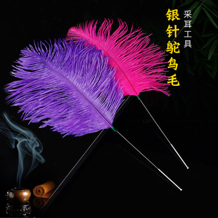 Silver Needle Ostrich Hair Beauty Hand Ear Picking Tool Tossing Color Soft Hair Face Soothing Outer Ear Crispy Ostrich King