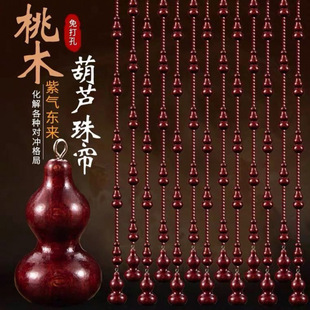 Peach Wood Gourd Bead Curtain Feng Shui Door Curtain Home Partition Entrance Bedroom Door Toilet Decorative Curtain Hanging Curtain Punch-Free