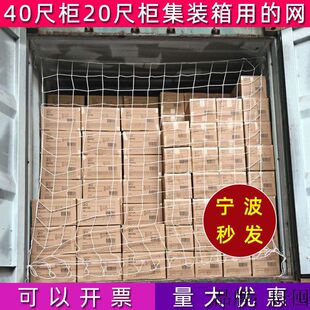 40 feet 20 feet container protective safety net container flat cabinet high cabinet anti-reverse pull net loading cabinet hanging net sealing car net pocket