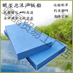 Foam Floating Boats Foam Boats Fishing Boats Flat Boats Solid Breeding and Transportation Photovoltaic High Density Floating Fish Pond on Water