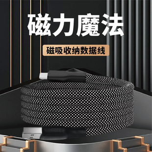 Applicable to Apple 15 charging data magnetic storage type-c Huawei Xiaomi Android charging cable data fast charging