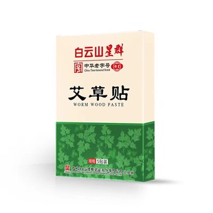Baiyunshan Star Group Mai Grass Belly Sticker Shake Tone Beer Belly Moxibustion Sticker Lazy Light Body Sticker Light Shu Sticker Light Posture Sticker