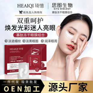 Snake Venom-like Peptide Freeze-dried Eye Mug Patch Fades Fine lines to Improve Dark Circles under the Eyeses Pouch Pull Tight Eye Mug Patch Set Boxed