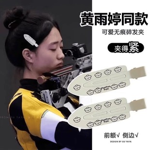 Huang Yuting's First Gold Champion Same Style Puppy Eight-character Seamless Hairpin Side Clip Front Fringe Side Fractured Hairpin Hairpin Hairpin