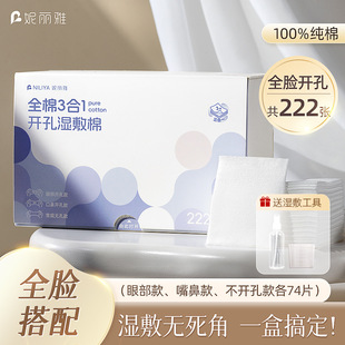 Nilia Cotton Open-hole Wet Compress Cotton Stretchable Ultra-thin 2-in -1 Hydrating Cosmetic Cotton Sheet for Face and Eye