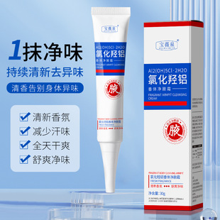 Baowei Spring хлорид-алюминий ароматизированный чистый подмышечный крем для увлажнения, освежающий и не липкий, длительный аромат, антиперспирантный лосьон для тела