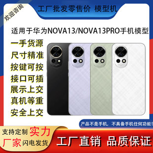 Suitable for Huawei NOVA13 NOVA13PRO Mobile Phone Model Simulation Model Model Toys Bright Screen Props