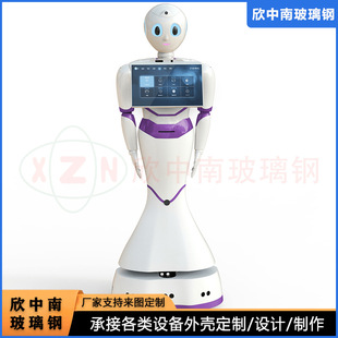 Customized Smart Device Fiberglass Shell Guide Station Welcome Food Delivery Robot Shell Game Console Shell Guard