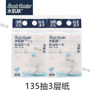 Water Skin Wet Paper Newborn Soft Skin Softening Paper Towel Baby Tissue Paper Baby Cream Paper Wet Paper Infant