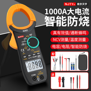 NJTY Tianyu 1000A AC/DC Large Jaw Multimeter High Current Clamp Meter NCV Electrician Maintenance Clamp Flow Meter