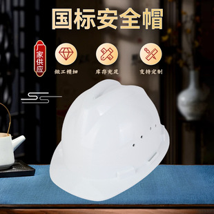 Security Helmet Construction Site Construction Helmet Breathable V-Shaped Thickeneded Anti-Smash National Standard Abs Construction Summer Safety Helmet Printing