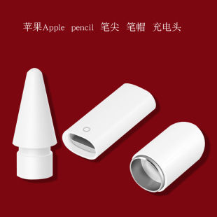 Applicable to Apple generation Apple pencil brand new original charging conversion head, NIB, cap
