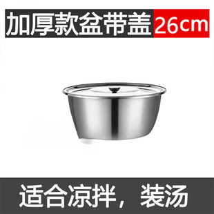 Stainless steel basin with lid a generation of seasoning basin thickened soup basin household egg and noodle kitchen multi-purpose basin