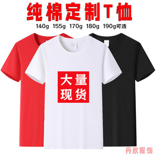 Pure cotton round neck T-shirt custom pure white short sleeve shirt advertising shirt tie dye printing logo work clothes wholesale