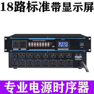 10-way power supply timing sequencer wedding stage performance sound engineering timing protector air switch timing power supply