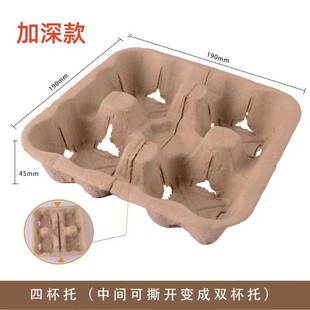 Milk Tea Packed Cup Holder Coffee Drink Single Double Two Four Cup Holder Base Cup Holder Disposable Degradable Pulp Cup Holder
