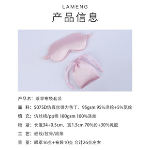 Simulated Silk Eye Mask, Silk Drawstring Bag, Two-piece Set, Wedding Souvenir, Silk Eye Mask, Cloth Bag Set, Ready for Wholesale