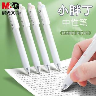 Chengguang White reading series gel pen AGPJ9701 little chubby Ding press bullet black 0.5mm student water pen