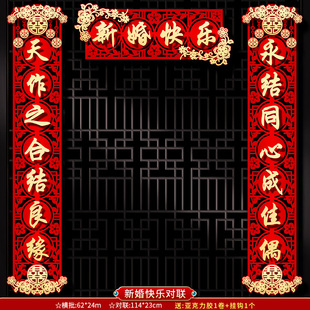 Marriage couplet man's door rural new wedding woman's marriage magnetic attraction Xi lian entrance door wedding room full set