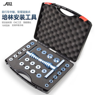 AXI bicycle soft tail frame turning point bearing Huagu Peilin installation tool bicycle bearing repair tool