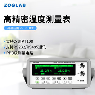 ZOGLAB Zogg TM1000 high-precision temperature meter supports dual PT100/serial USB communication