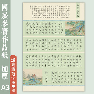 Yangxinge a3 жесткая ручка, рабочая бумага для каллиграфии, квадратная бумага для каллиграфии, специальная бумага для соревнований, писчая бумага для учащихся начальной школы