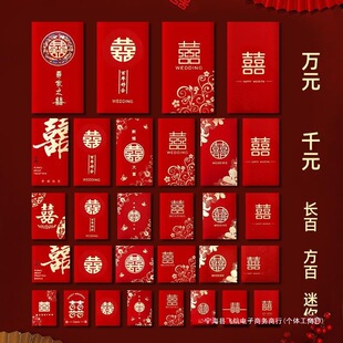 Wedding red envelope large and medium-sized small size suit happy word mini profit is closed blocking the door new wedding red envelope bag direct sales