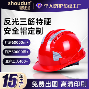 Shoudun Helmet Construction Site Reflective Three-Rib Breathable Labor Protection Construction Logo Construction Site Reflective Strip Safety Helmet High Brightness
