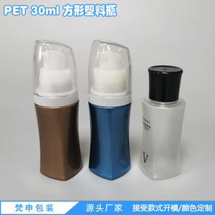 Supply PET30ml plastic bottle square Foundation liquid covering liquid lotion bottle screw cap cleansing oil special-shaped square bottle