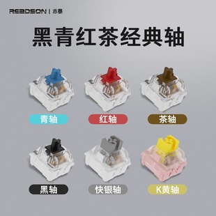 [Shaft Body] Jixian Black Green Black Tea Shaft Dust-proof Cross Shaft Mechanical Keyboard Switch Spot Stock Clearance Losses