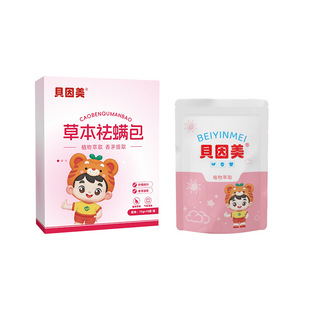 Beingmate Herbal Mite Removal Bag Is Individually Packaged and Can Be Used by Pregnant and Infant Mites to Remove Mites from Clothes and Beds. Home Mugwort Mite Removal Bag