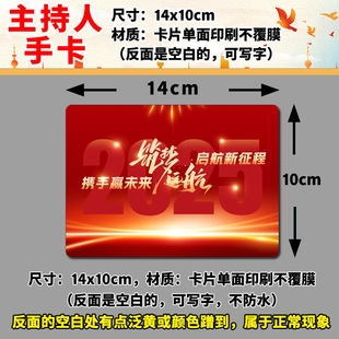 The host's hand card, line card, mid-autumn festival party program, teleprompter card, speech at the annual meeting