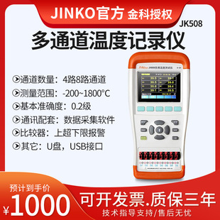 Changzhou Jinke JK804/JK808 портативный многоканальный температурный тестер 4-полосный 8-полосный термопарный зонд-термометр