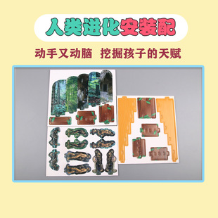 Origin of Human Evolution scientific experiment equipment technology small production biology ancient history Children's small experiment