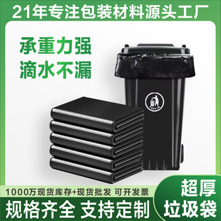 Oversized Garbage Bag Thickened Property Outdoor Sanitation Plastic Bag Medical Hotel Catering Black Extra Large Garbage Bag