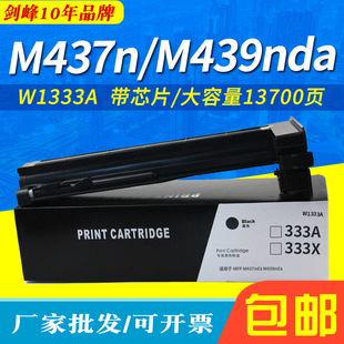 Применимо к картриджу с тонером HP M437n W1333A M437nda чернильный картридж принтера M439n M439nda чернильный порошок