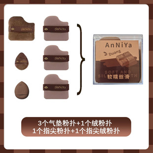 Guo Xiaoniu Same Chocolate Powder Puff Air Cushion Flocking Powder Puff Mini Thumb Slippers Makeup Concealer Makeup