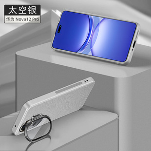 Применимо для Huawei nova12 чехол для телефона nova12pro объектив все включено кронштейн против падения высокого уровня скраба и противоскользящего
