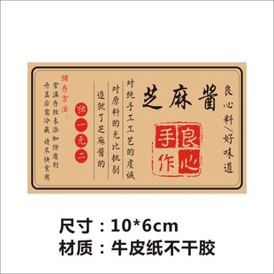 in stock coated paper self-adhesive label small grinding sesame oil sesame paste self-adhesive sticker with adhesive bottle sticker E