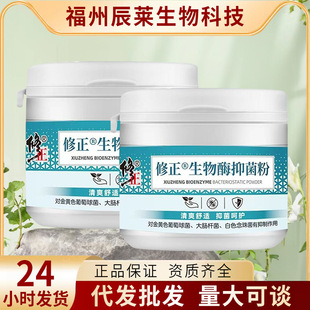 Modified biological enzyme antibacterial powder shoes and socks foot odor beriberi powder stinky feet deodorant fungus powder odor removal powder generation hair